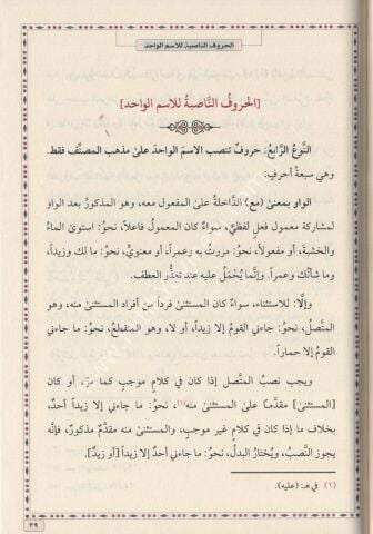 ED DURERUL FETHİYYE FİL AVAMİLİN NAHVİYYE الدرر الفتحية