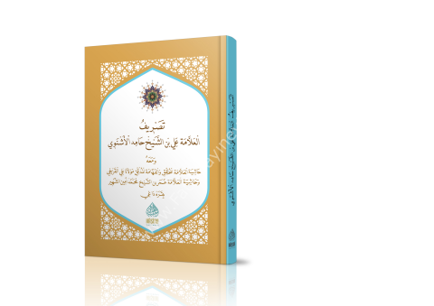 TASRİFU MOLLA ALİ EL-ÜŞNUVİ تصريف العلامة الملا علي