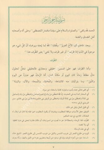 EZ ZURUF VET TERKİB Tel dikişli الظروف والتركيب 17×24 (شموا)