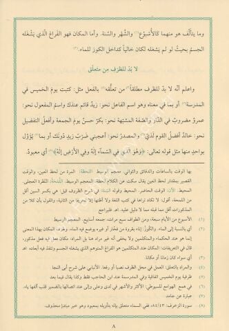 EZ ZURUF VET TERKİB Tel dikişli الظروف والتركيب 17×24 (شموا)