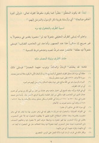 EZ ZURUF VET TERKİB Tel dikişli الظروف والتركيب 17×24 (شموا)