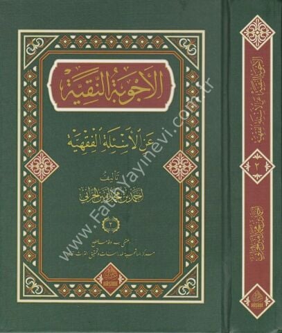 EL ECVİBETU'N NAKİYYE ALEL ESİLETİL FIKHİYYE (2 cilt) الأجوبة النقية على الأسئلة الفقهية 1/2