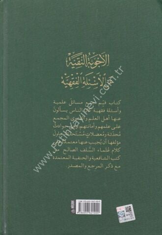 EL ECVİBETU'N NAKİYYE ALEL ESİLETİL FIKHİYYE (2 cilt) الأجوبة النقية على الأسئلة الفقهية 1/2