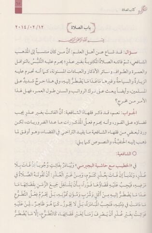 EL ECVİBETU'N NAKİYYE ALEL ESİLETİL FIKHİYYE (2 cilt) الأجوبة النقية على الأسئلة الفقهية 1/2