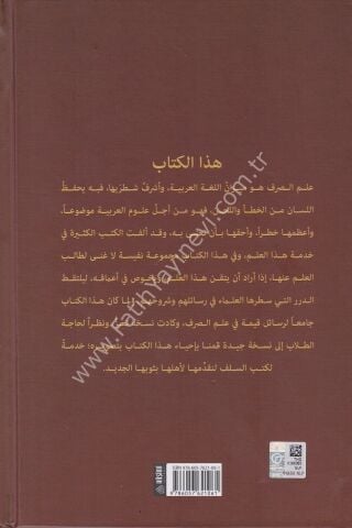 ŞURUHU SARF شروح الصرف