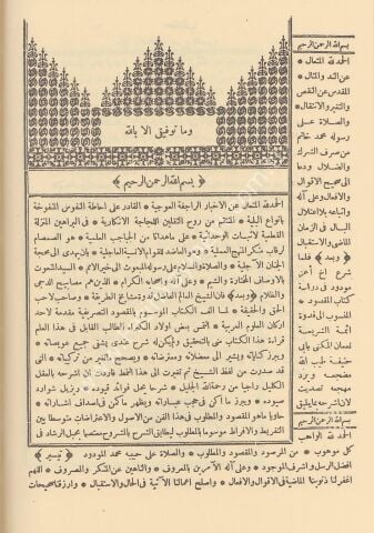 ŞURUHU SARF شروح الصرف