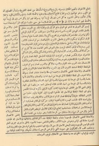 ŞURUHU SARF شروح الصرف