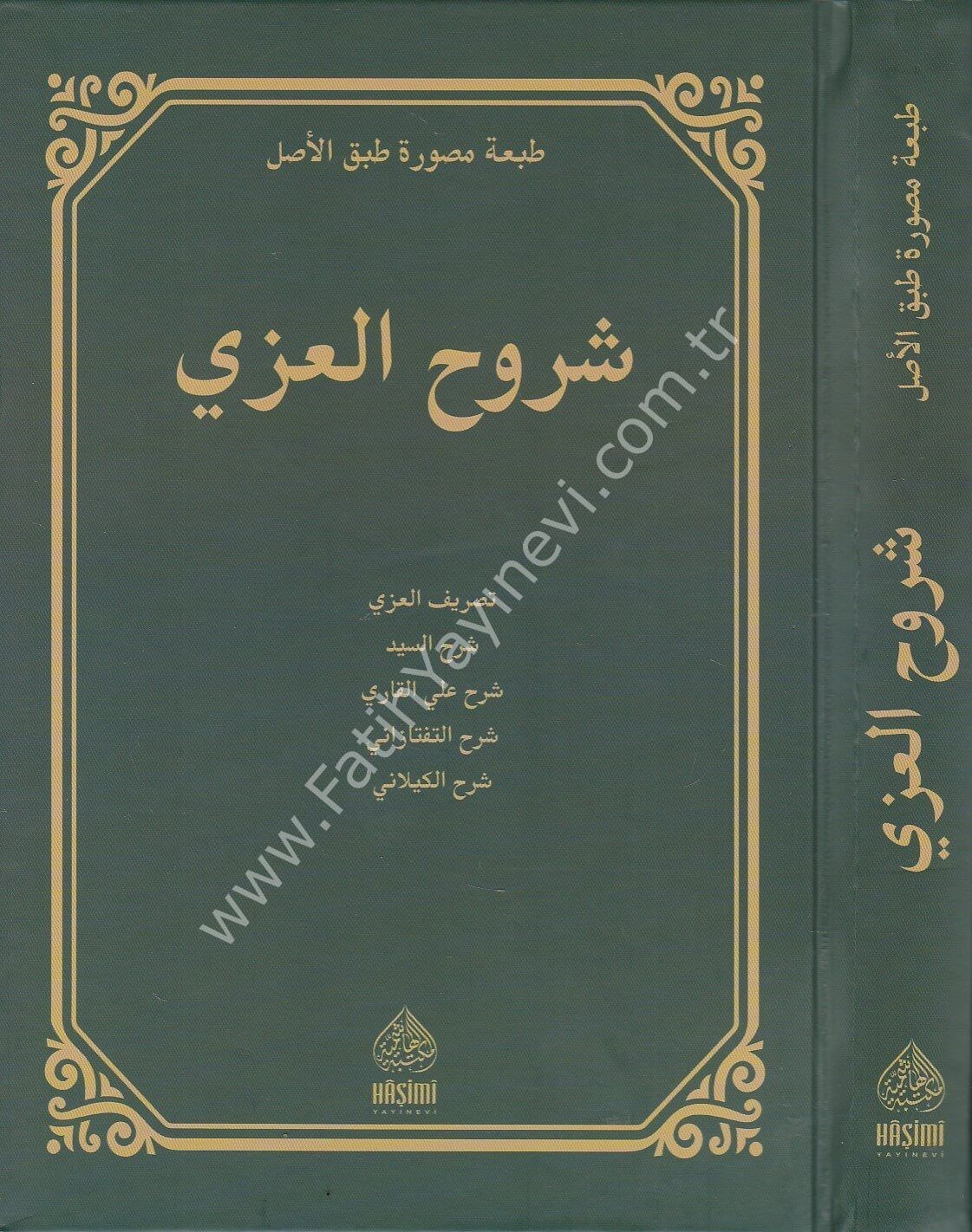 ŞURUHU İZZİ شروح العزي