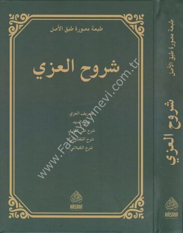 ŞURUHU İZZİ شروح العزي
