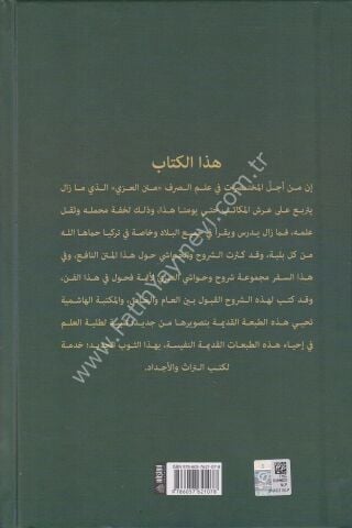 ŞURUHU İZZİ شروح العزي