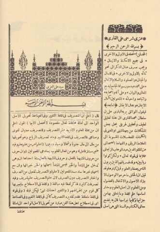 ŞURUHU İZZİ شروح العزي
