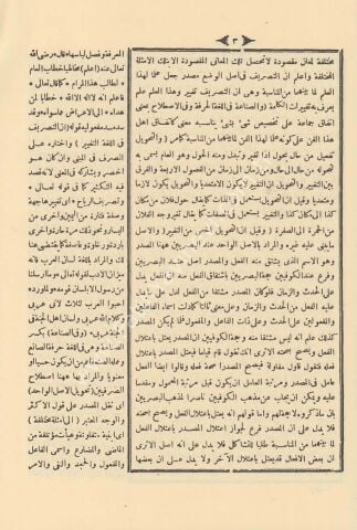 ŞURUHU İZZİ شروح العزي