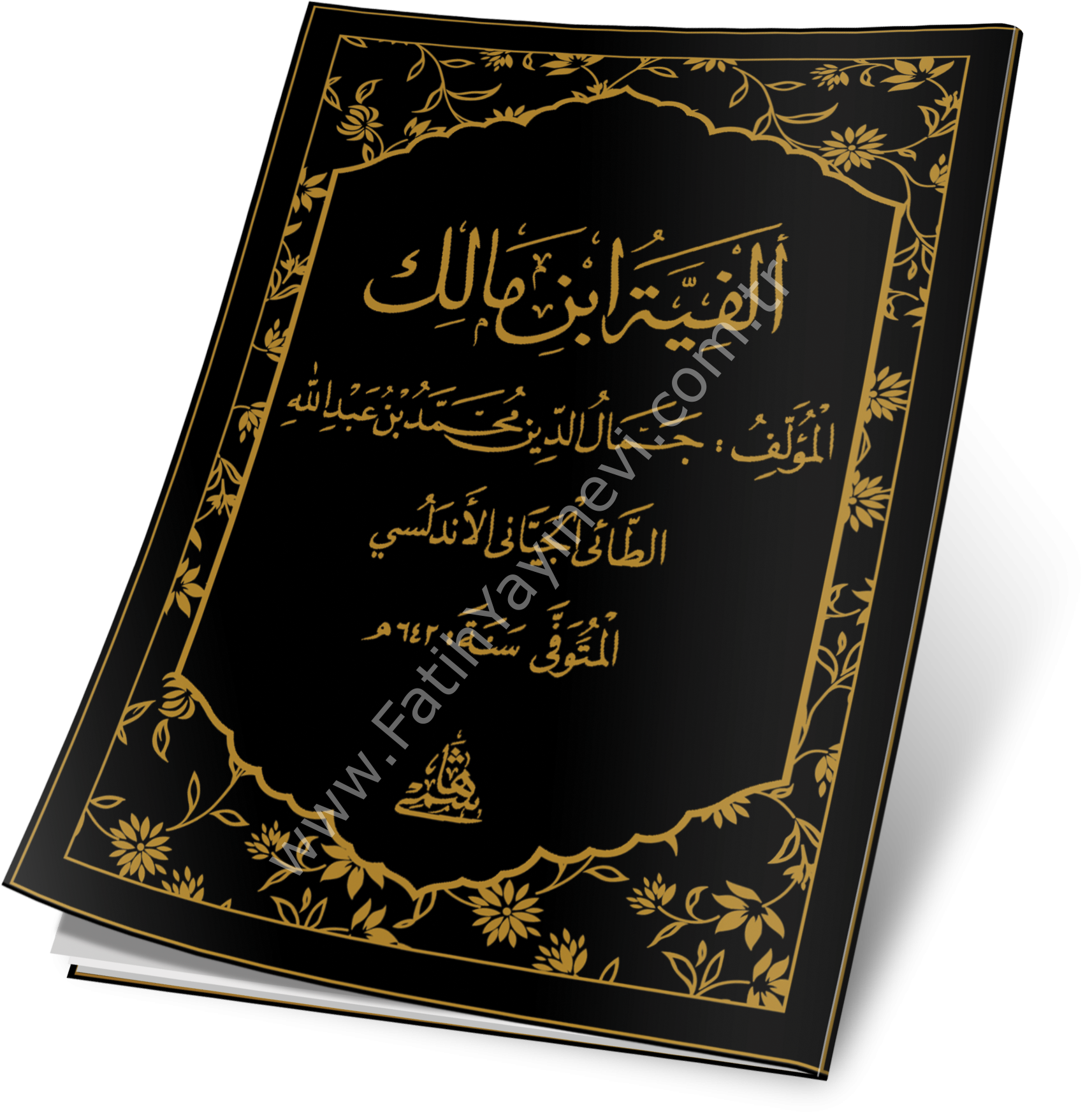 ELFİYYE - CEP BOY ألفية ابن مالك 10×14 (شموا)