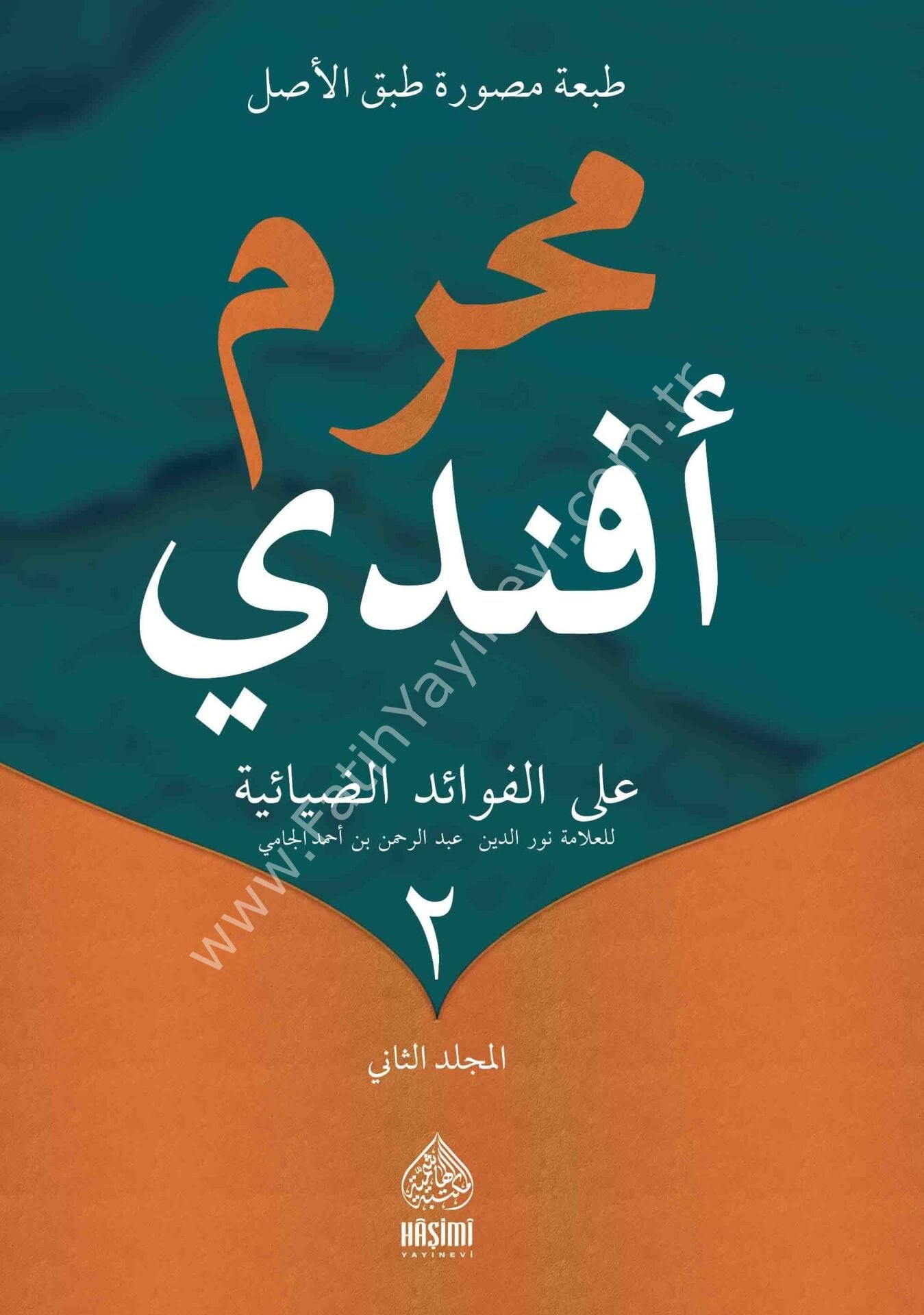 MUHARREM EFENDİ (2 Cilt) محرم أفندي على الفواأد الضياأية 1/2