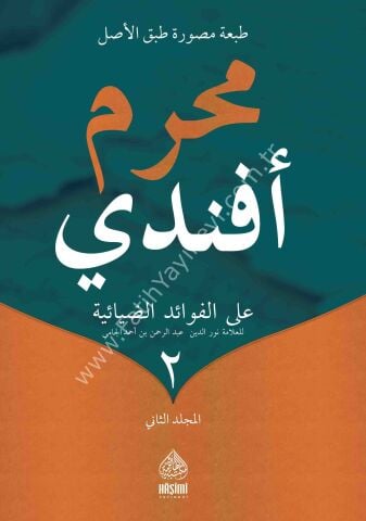 MUHARREM EFENDİ (2 Cilt) محرم أفندي على الفواأد الضياأية 1/2