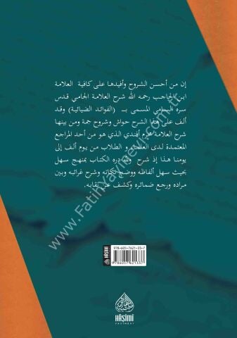 MUHARREM EFENDİ (2 Cilt) محرم أفندي على الفواأد الضياأية 1/2