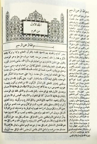 MUHARREM EFENDİ (2 Cilt) محرم أفندي على الفواأد الضياأية 1/2