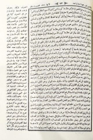 MUHARREM EFENDİ (2 Cilt) محرم أفندي على الفواأد الضياأية 1/2