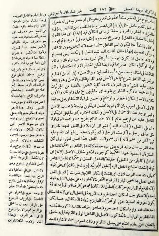 MUHARREM EFENDİ (2 Cilt) محرم أفندي على الفواأد الضياأية 1/2