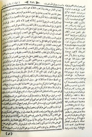 MUHARREM EFENDİ (2 Cilt) محرم أفندي على الفواأد الضياأية 1/2