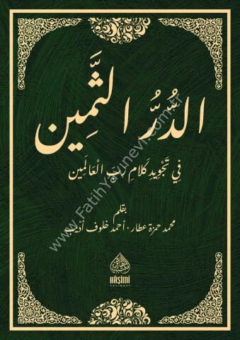 ED DURRUS SEMİN الدر الثمين في تجويد كلام رب العالمين