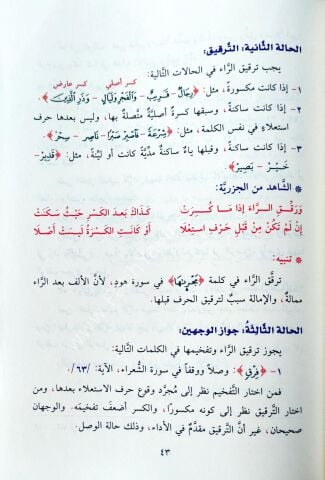 ED DURRUS SEMİN الدر الثمين في تجويد كلام رب العالمين
