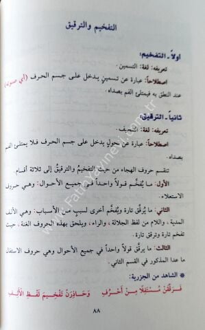 ED DURRUS SEMİN الدر الثمين في تجويد كلام رب العالمين