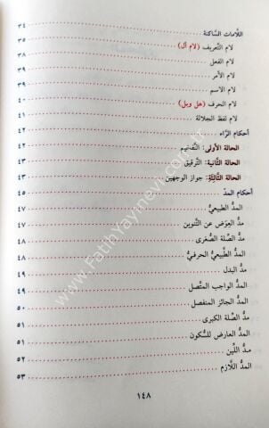 ED DURRUS SEMİN الدر الثمين في تجويد كلام رب العالمين