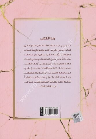 EL HARİDETÜL LEYLİYYE الخريدة الليلية والجوهرة التلوية