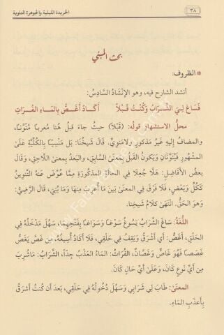 EL HARİDETÜL LEYLİYYE الخريدة الليلية والجوهرة التلوية