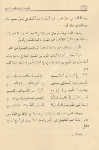 EL HARİDETÜL LEYLİYYE الخريدة الليلية والجوهرة التلوية