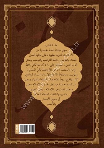 İRŞADÜL MÜMİNİN VE İKAZÜL GAFİLİN ارشد المؤمنين و ايقظ الغافلين