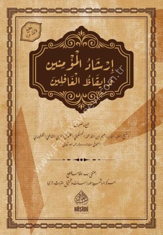 İRŞADÜL MÜMİNİN VE İKAZÜL GAFİLİN ارشد المؤمنين و ايقظ الغافلين