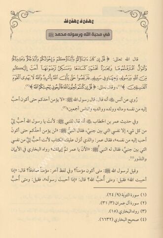 İRŞADÜL MÜMİNİN VE İKAZÜL GAFİLİN ارشد المؤمنين و ايقظ الغافلين