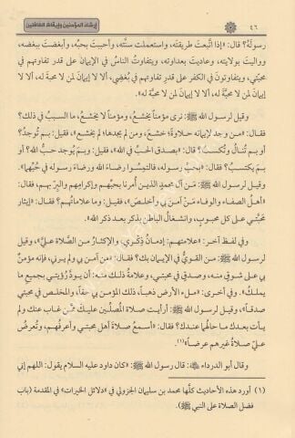 İRŞADÜL MÜMİNİN VE İKAZÜL GAFİLİN ارشد المؤمنين و ايقظ الغافلين