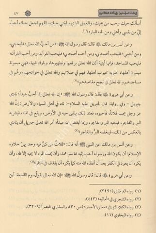İRŞADÜL MÜMİNİN VE İKAZÜL GAFİLİN ارشد المؤمنين و ايقظ الغافلين