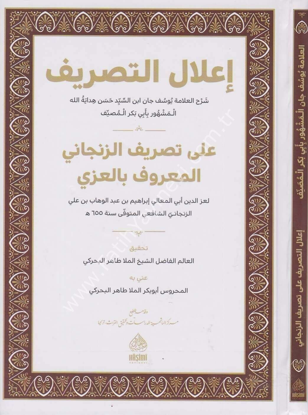 İLALUT TASRİF ALE TASRİFUZ ZENCANİ اعلال التصريف علي تصريف الزنجاني