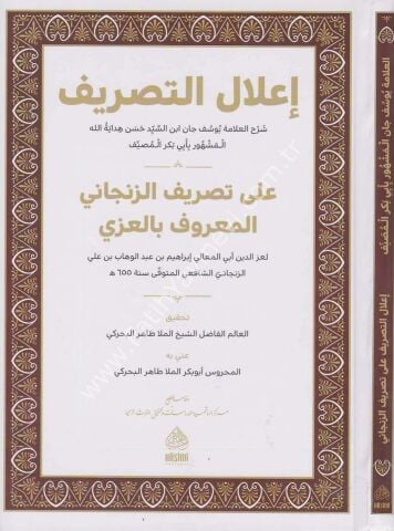 İLALUT TASRİF ALE TASRİFUZ ZENCANİ اعلال التصريف علي تصريف الزنجاني