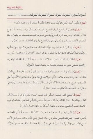 İLALUT TASRİF ALE TASRİFUZ ZENCANİ اعلال التصريف علي تصريف الزنجاني
