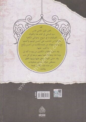 MOLLA CAMİ- EL FEVAİDÜD DİYAİYYE (TIPKI BASIM) (ŞEVKAT NÜSHASI) (ملا جامي الفوائد الضيائية (طبعة مصورة