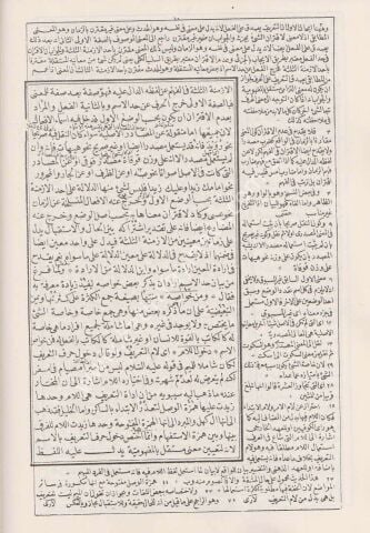 MOLLA CAMİ- EL FEVAİDÜD DİYAİYYE (TIPKI BASIM) (ŞEVKAT NÜSHASI) (ملا جامي الفوائد الضيائية (طبعة مصورة