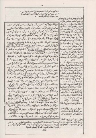 MOLLA CAMİ- EL FEVAİDÜD DİYAİYYE (TIPKI BASIM) (ŞEVKAT NÜSHASI) (ملا جامي الفوائد الضيائية (طبعة مصورة