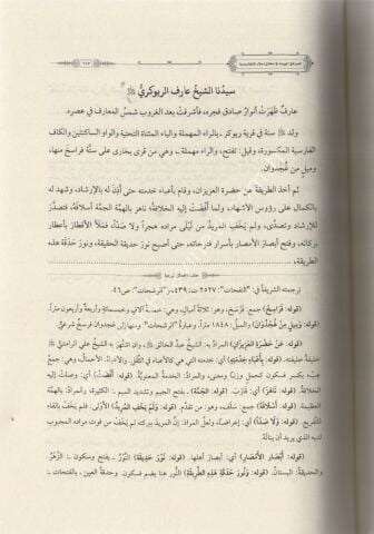 EL EZHARUL TİLLOVİYYE ALEL HADAİKİL VERDİYYE الأزهار التلوية من المدرسة المجاهدية على الحدائق الوردية ا