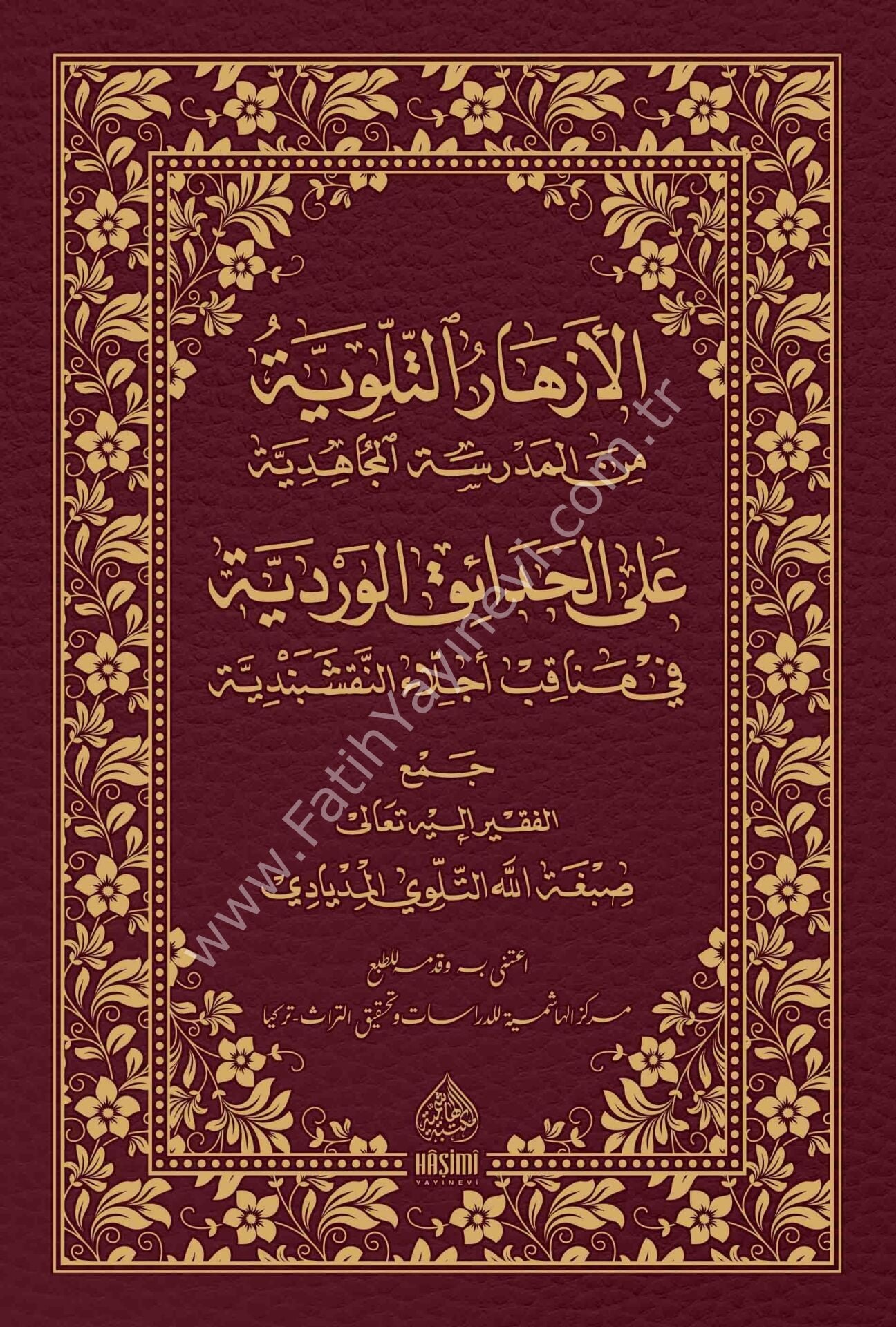 EL EZHARUL TİLLOVİYYE ALEL HADAİKİL VERDİYYE الأزهار التلوية من المدرسة المجاهدية على الحدائق الوردية ا