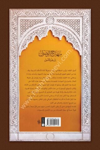 MİNHACUL VUSUL İLA İLMİL USUL منهاج الوصول إلى علم الأصول