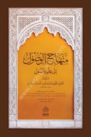 MİNHACUL VUSUL İLA İLMİL USUL منهاج الوصول إلى علم الأصول