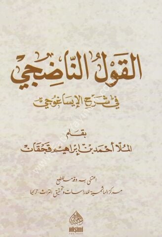 EL KAVLUN NADİCİ Fİ ŞERHİL İSAĞUCİ القول الناضجي في شرح الإيساغوجي