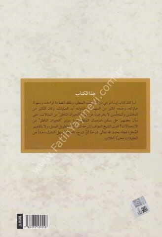 EL KAVLUN NADİCİ Fİ ŞERHİL İSAĞUCİ القول الناضجي في شرح الإيساغوجي