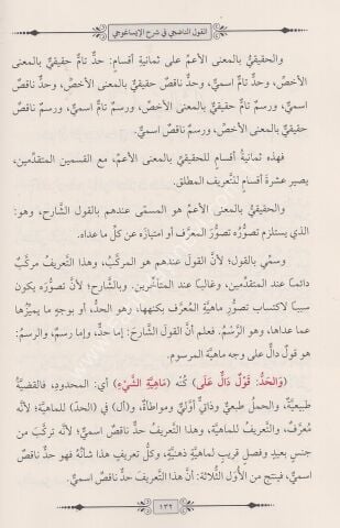 EL KAVLUN NADİCİ Fİ ŞERHİL İSAĞUCİ القول الناضجي في شرح الإيساغوجي