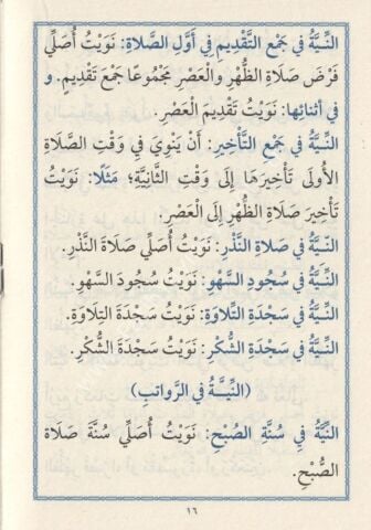 İBRAZUL MAHFİYYAT Fİ SİYAĞİN NİYET- BÜYÜK BOY ابراز المخفيات في صيغ النيات